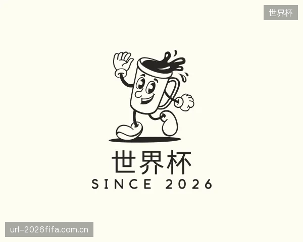 关于世界杯官网